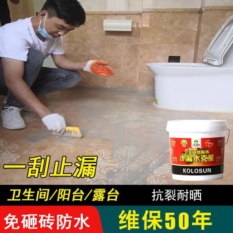 速发卫生间漏水免砸砖防水材料堵漏王B阳台渗水维修厕所地板瓷砖