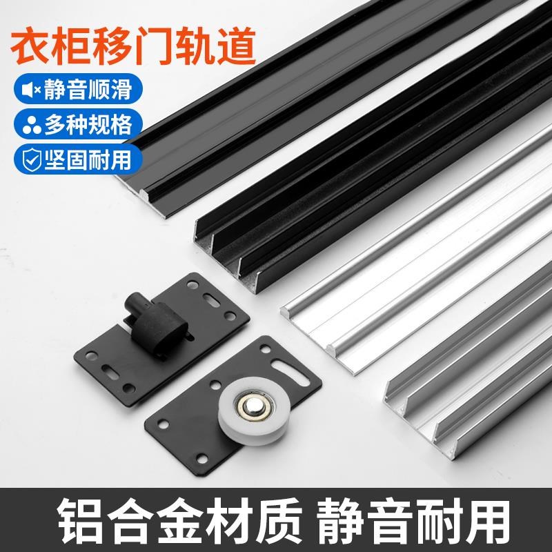 新品移门导轨滑轮衣柜轨道滚轮推拉门上下轮玻璃门地轨平移门吊轨
