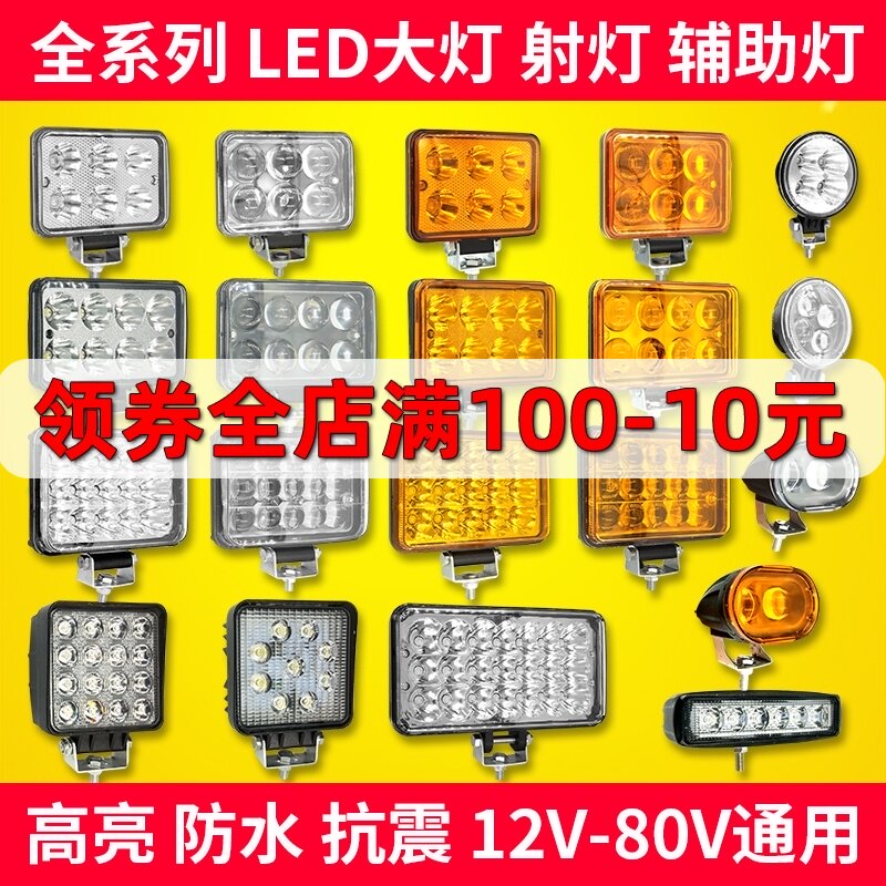 大货车大灯24v超亮前杠q射灯强光防雾灯方灯12v汽车led改装黄光24