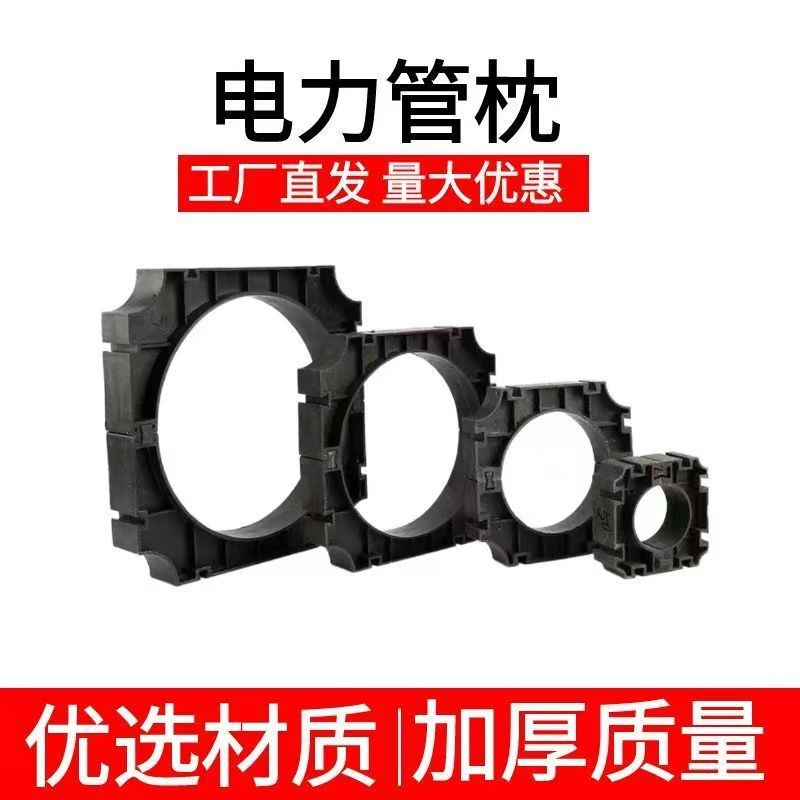 电力管枕塑料管枕固定管架110 160 200 219电缆管道X支架通信管卡