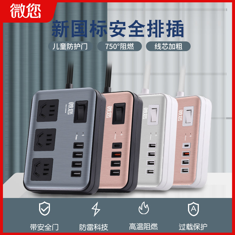 USB防雷过载保护排插插座面板延长线手机充电