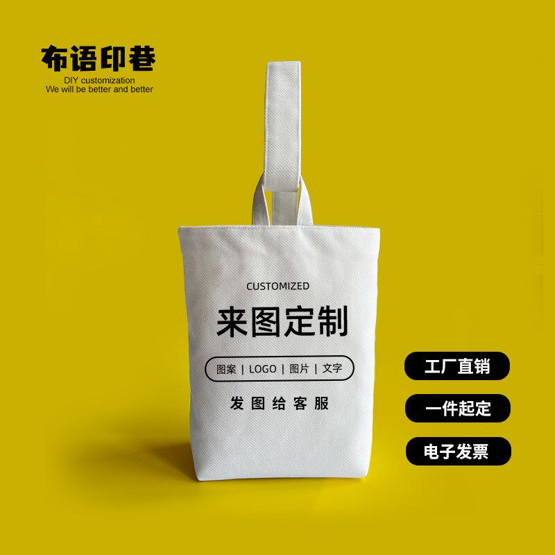 DIY定制环保收纳包包手s提遛弯水桶小布袋培训班企业礼品可印logo