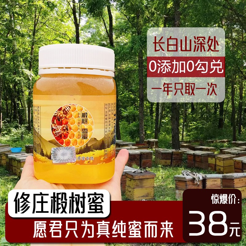 纯蜂蜜 纯椴树蜜 长白山雪蜜 椴树蜜