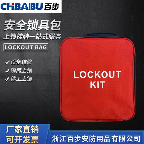 便携式手提锁具包 防水涤纶布收纳包 工K业安全隔离锁具用品放置