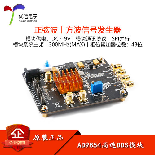 AD9854高速jDDS模块 讯号源产生器模块正弦波方波讯号产生器驱动
