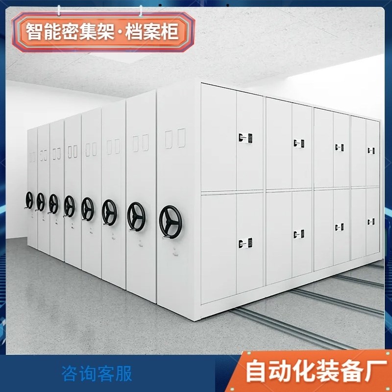 密集架移动密集柜文件档案柜电动智能手摇式资料柜带地轨移动好品