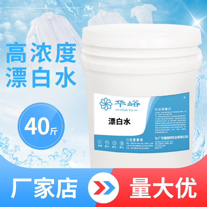 漂白水增白去污发黄漂白剂酒店床单毛巾白色衣物专用桶装84液包邮