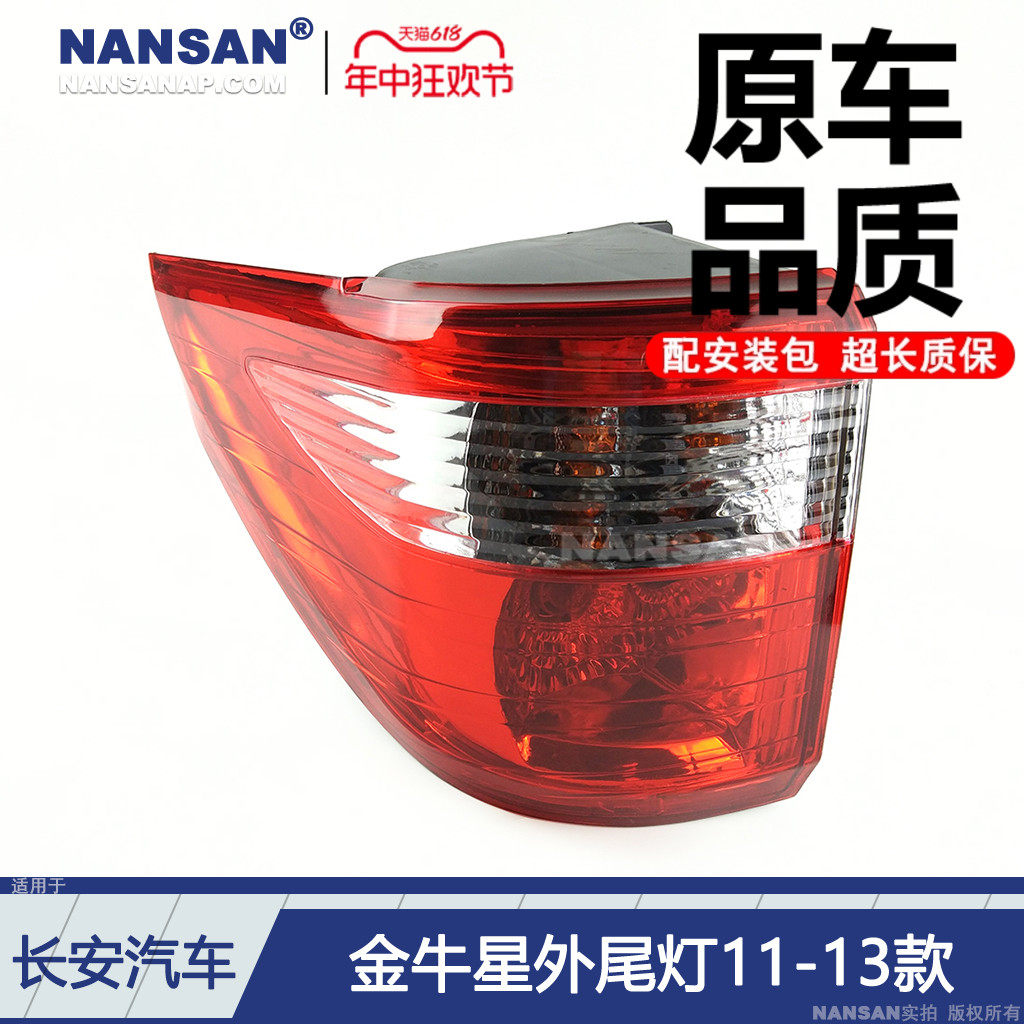 适用长安金牛星后尾灯 长s安金牛星刹车灯长安金牛星倒车灯N76 C