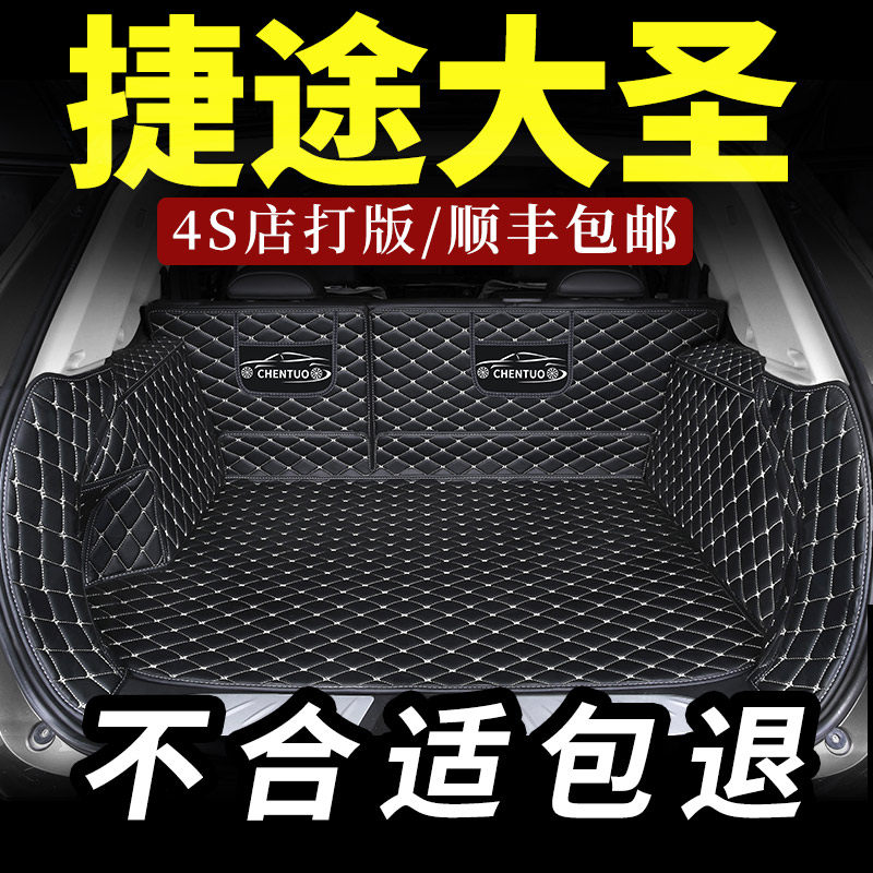 捷途大圣后备箱垫全包围专用奇瑞汽车用品尾箱P垫全包内饰改装车