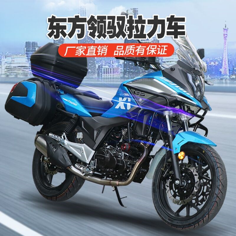 拉力摩托车长途摩旅东m方领驭X1街车国四电喷150cc200cc可上牌街