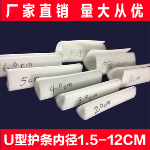 珍珠棉泡沫包邮U型护角护边包角移门包边泡泡棉珍珠棉板防震包