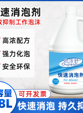 快速消泡剂溶解化泡消除泡沫地毯清B洗机洗地机水箱持续抑泡3.8L