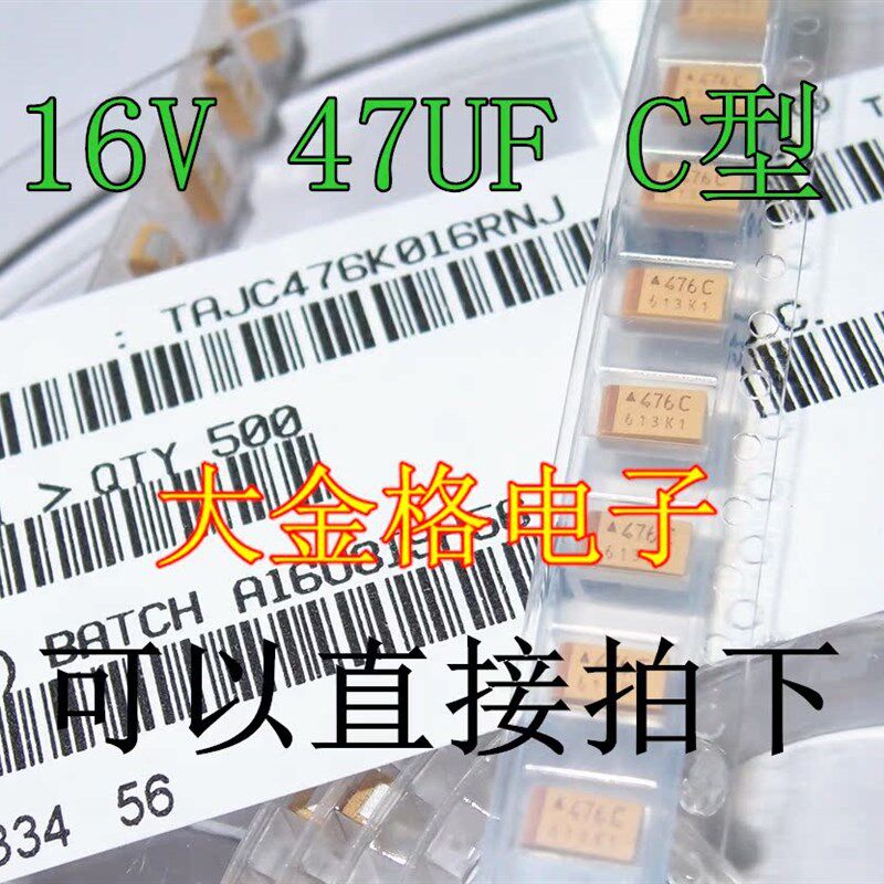 贴片钽电容 47UF 16V C型6032   170元/盘/500个