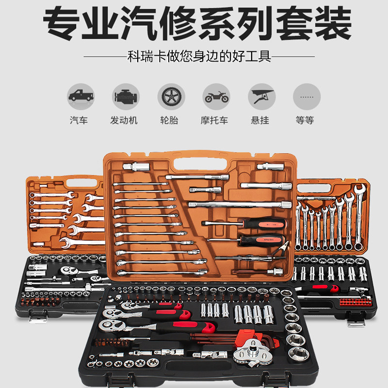 汽修工具套装棘h轮扳手工具箱修车汽车维修汽修箱万能快速套筒组