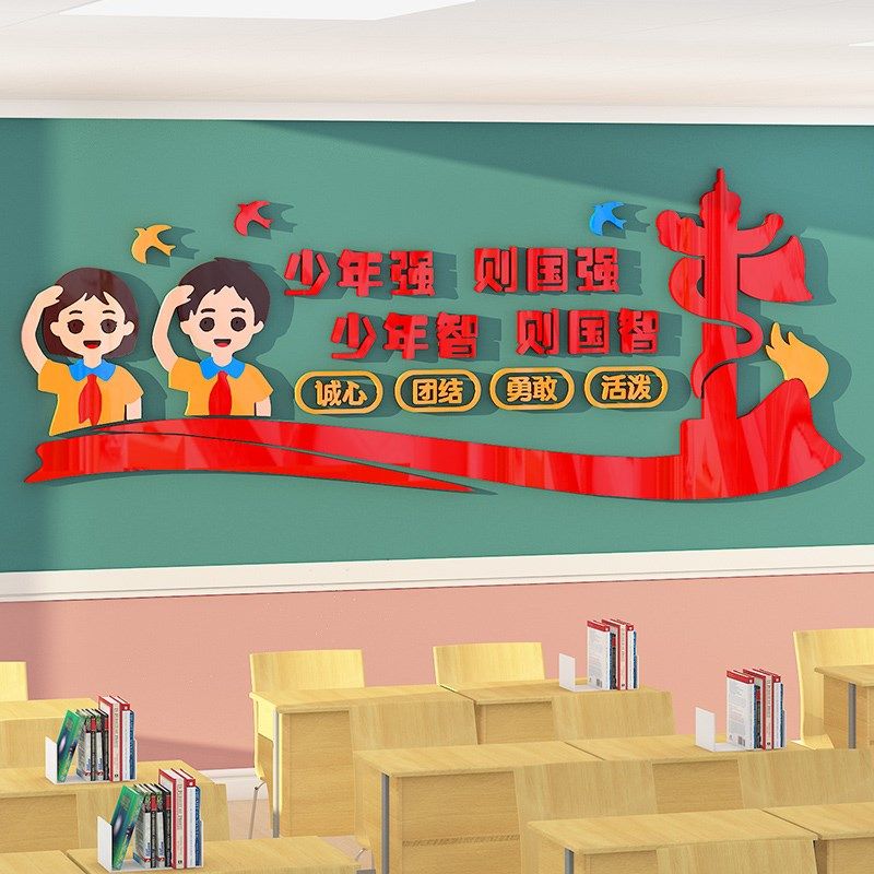 中小学校园红色党建文化建设墙面装饰教室中队角标语墙贴班级布置,家居饰品,文化墙贴,淘宝优惠券,粉丝福利购,淘宝优惠卷