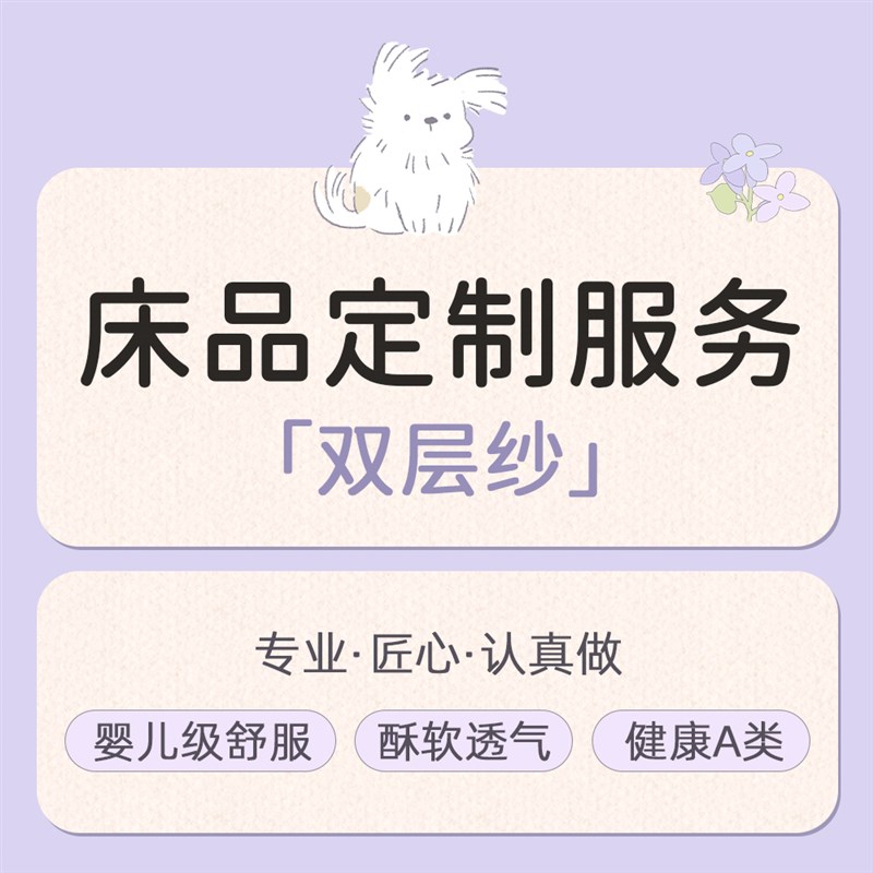 【双层纱床品定制】床单被套枕套单件加大宽幼儿园留学生宿舍卧室