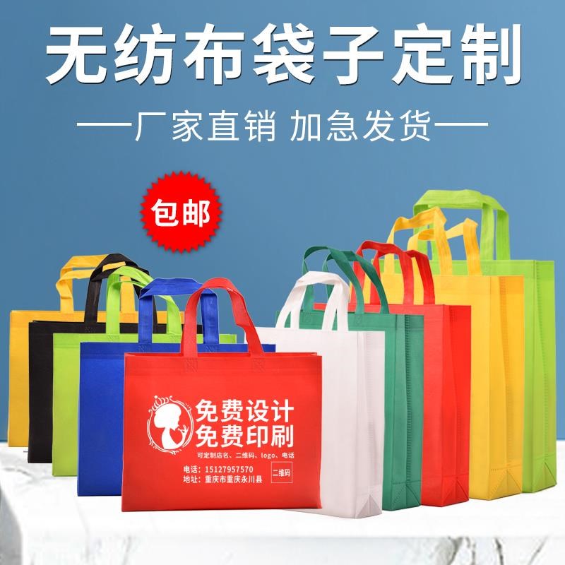 无纺布袋定做手提袋子广告宣传袋定制环保袋购物袋印字LOGO订做