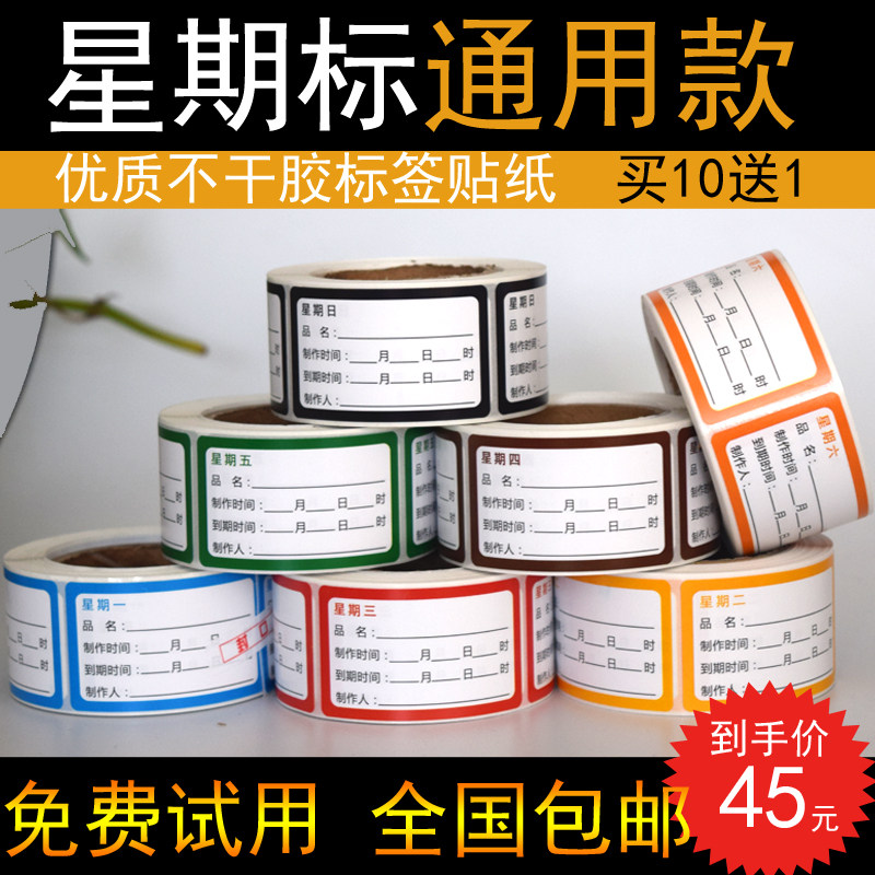 品名效期表标签制作时间条贴纸食品生产日期保质期标X签贴纸可定