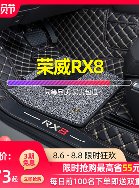 适用荣威RX8脚垫18-2s0款全包围七座全车丝圈大装饰汽车5座7座专