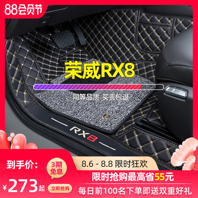 适用荣威RX8脚垫18-2s0款全包围七座全车丝圈大装饰汽车5座7座专