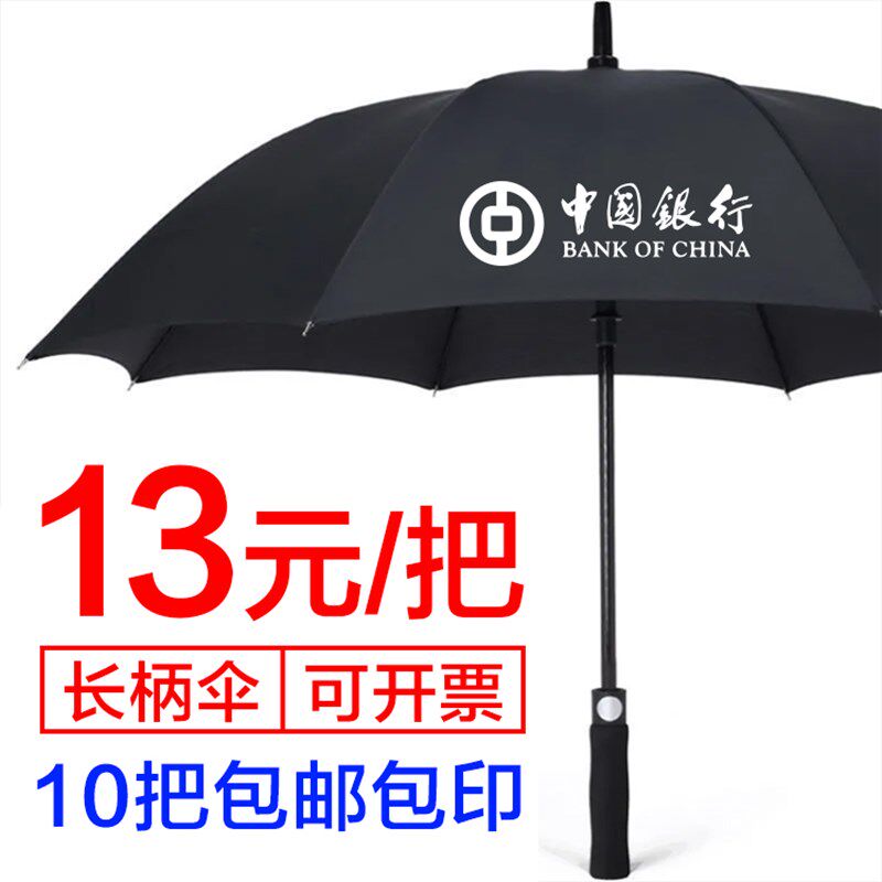 雨伞定制可印logo长直柄广告伞订做图案大号商R务酒店售楼开业礼