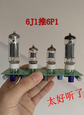 双声道6J1推6P1成熟电路q 效果非常好!6J1可升级为6AK5/5654/EF95