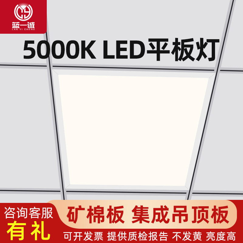 5000k平板灯led集成吊顶矿棉板T型龙骨600x600方灯595*595办公室,家装灯饰光源,平板灯/面板灯,淘宝优惠券,粉丝福利购,淘宝优惠卷