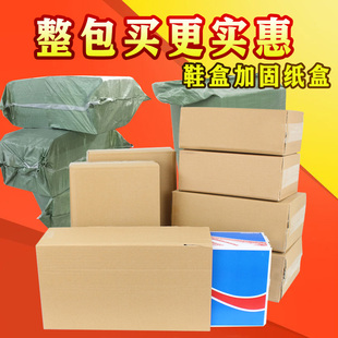 整包鞋盒纸箱快递打包装纸盒鞋盒加固箱子电商专用飞机盒物流纸箱