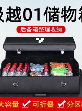 2024款极越01改装饰后备箱整理箱收纳盒储物箱汽车载X车内用品专
