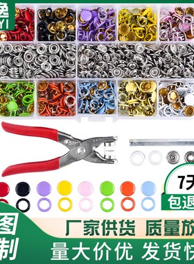 彩色喷漆五爪扣空心实心10色各10C0套+安装工具婴儿连体衣纽扣现