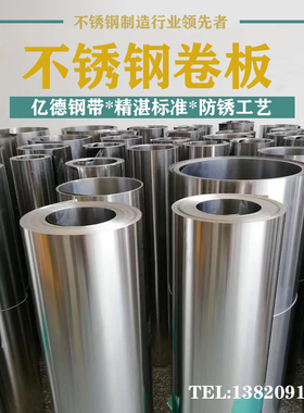 304不锈钢卷板薄钢皮不锈钢带1米1.22米1.5米宽雨棚板厨房墙面板