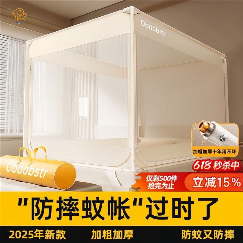 防摔蚊帐2025新款免安装家用卧室全罩式儿童婴儿防止掉床全底新型,床上用品,蚊帐,淘宝优惠券,粉丝福利购,淘宝优惠卷
