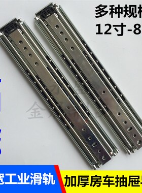 76宽 22寸 重型工业滑轨 货柜机柜抽屉轨道 55cm房车抽Z屉三节导