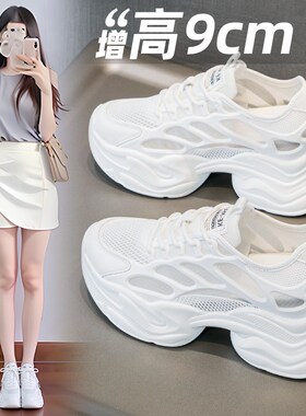 小白鞋女20f25爆款百搭内增高9cm夏季薄款轻便软底老爹鞋网面鞋潮