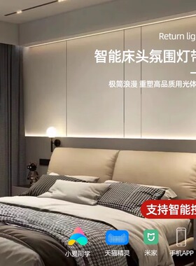 智能床头氛围灯带铝槽嵌入式卧室背景墙高级浪漫感leWd床头线性灯