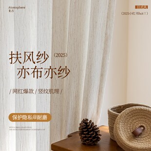 2025年新款扶风纱透光不透人防晒亦布亦纱加厚奶油V色白色阳台客