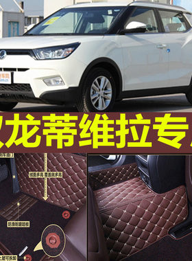 双龙蒂维拉脚垫2015年款专用丝圈全包围汽车脚垫U脚踏垫改装防水