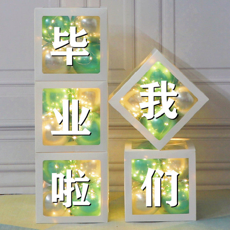 毕业气球装饰我们毕业了典礼场景布置学校幼儿园晚会氛围装扮用品,节庆用品/礼品,气球,淘宝优惠券,粉丝福利购,淘宝优惠卷