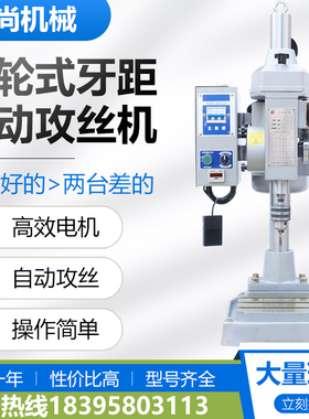 4508攻丝机全j自动伺服攻牙机手持台式万向摇臂智能数控小型攻丝