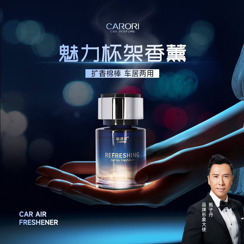 香百年车载香薰魅力杯架车内除异味固体车内摆件专用古龙汽车香水