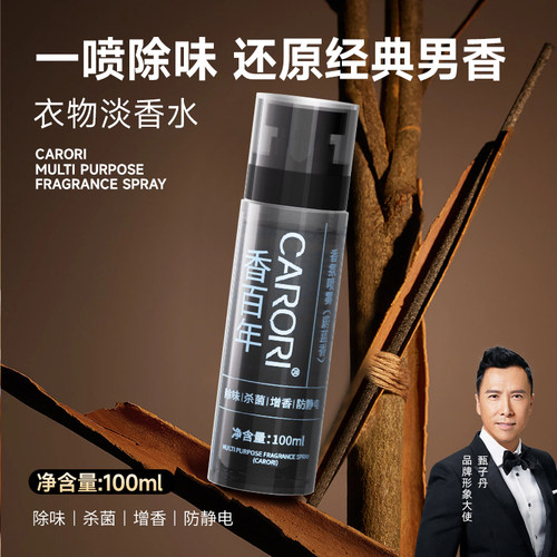 香百年衣物香氛喷雾除臭