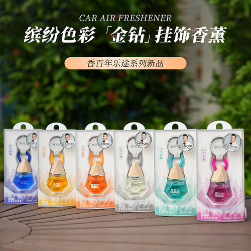 香百年车载香薰汽车香水