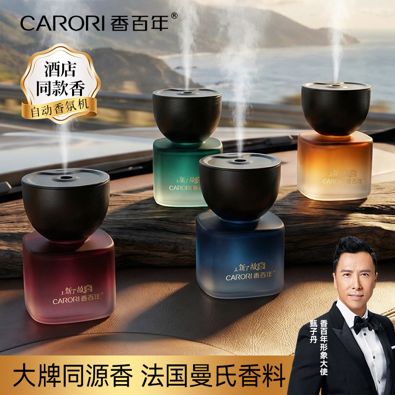 香百年车载智能香薰机2026新款