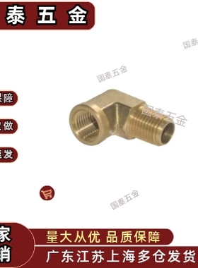 全铜接头 弯管型XYE16-01/02/03/04 内外螺纹 等径型 黄铜