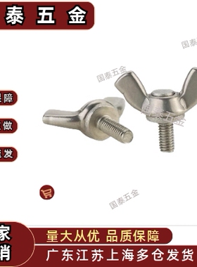 蝶型螺丝 CHOB6/8/10-12/15/20/25/30/35/40/45/50