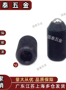 波珠螺丝BMPJ3-0.35*7 M8-0.75*15定位轻载型细牙球头柱塞