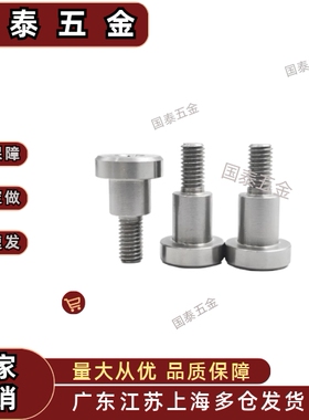 支点台阶螺丝TBH84 MJK14不锈钢CBDR14-4 5 6 8 10 12-1 2 3 4~20