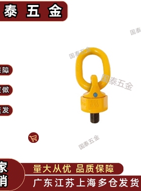 万向旋转吊环TCF31 超重载荷TCF32-0.4T 0.6T 0.7T 1.5T 2.5T 4T