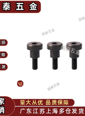 碳钢发黑短头肩型螺栓 DBB4-3/4/5/6/7/8/10内六角螺丝支点台阶用