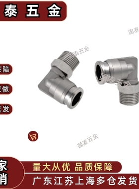 KQG2L04/KQG2L06/KQG2L08-M5 01S 02S 03S不锈钢弯通接头